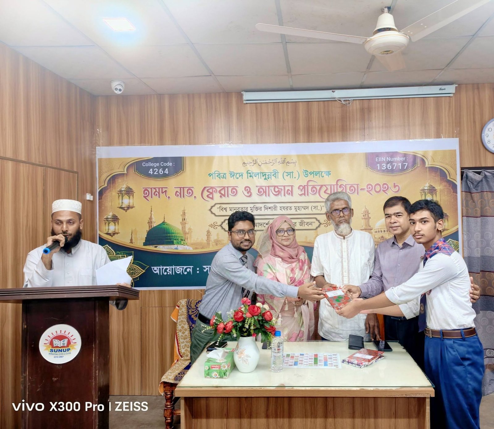 কুষ্টিয়ায় ঈদে মিলাদুন্নবী অনুষ্ঠান ২০২৬