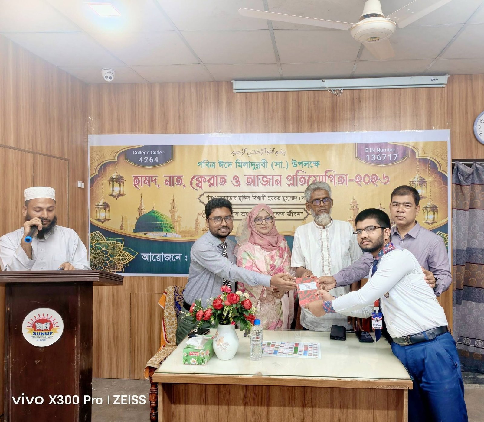 ঈদে মিলাদুন্নবী প্রতিযোগিতা ২০২৬