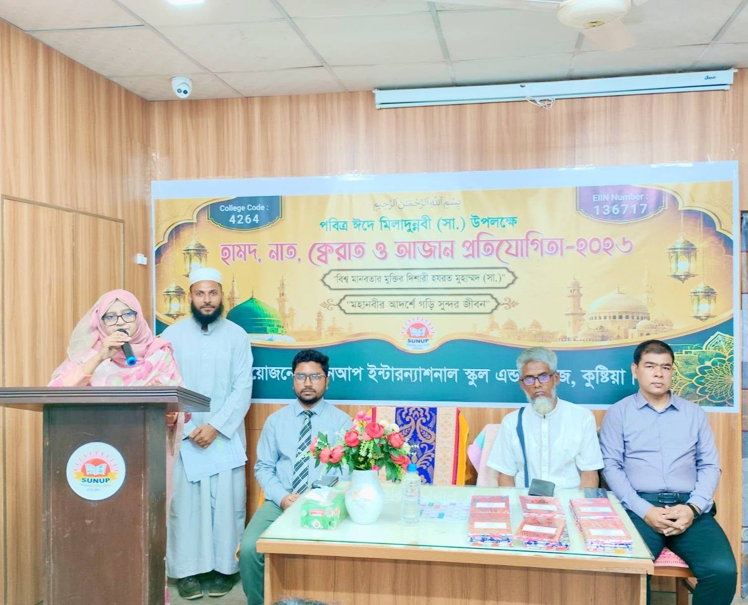 ঈদে মিলাদুন্নবী প্রতিযোগিতা ২০২৬